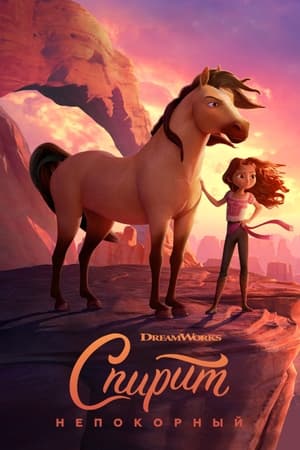 Nepažabojama dvasia Online