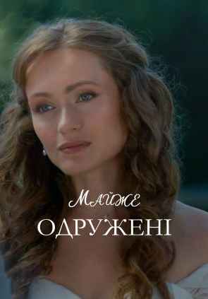 Beveik vedę 1 sezonas online