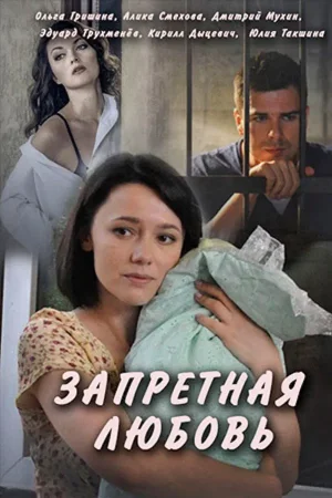 Meilės spąstuose 1 Sezonas